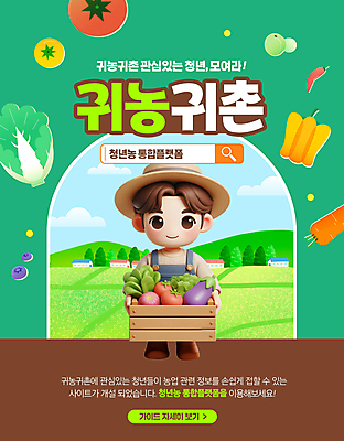 전신 PSD 편집이미지 모자 남자 밭 토마토 가지 파프리카 한명 들기 사람 청년 성인 초록색 농사 당근 농촌 농부 나무상자 배추 밀짚모자 귀농 전원생활 검색창 성인남자한명만 이미지편집 직업 모자_잡화 1 잡화 컬러 농업 채소 모션 뿌리채소 생활 상자 시골 남자한명만 성인남자만 파일형식