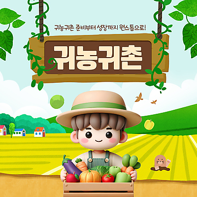 PSD 편집이미지 모자 남자 잎 밭 토마토 호박 가지 간판 한명 들기 사람 상반신 청년 성인 목재 농사 당근 농촌 농부 나무상자 밀짚모자 귀농 전원생활 두더지 성인남자한명만 이미지편집 나무 식물 직업 모자_잡화 1 잡화 농업 채소 재료 모션 뿌리채소 생활 상자 시골 남자한명만 성인남자만 파일형식