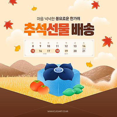 PSD 편집이미지 단풍 낙엽 편지봉투 산 감 선물 사람없음 갈색 추석 달력 가을 보자기 계획 배송 보따리 은행잎 송편 갈대밭 이미지편집 계절 명절 컬러 컨셉 잎 과일 봉투 떡 편지 파일형식 천_직물 갈대_식물