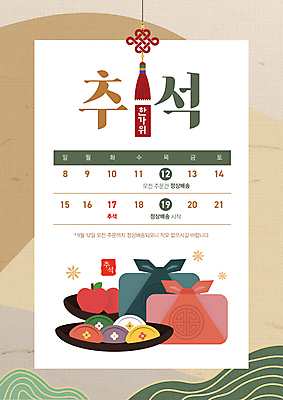 PSD 편집이미지 전통 명절 프레임 사람없음 초록색 도장 추석 달력 가을 보자기 계획 사과 배송 보따리 노리개 송편 베이지색 이미지편집 계절 기념일 컬러 컨셉 과일 떡 전통소품 파일형식 천_직물