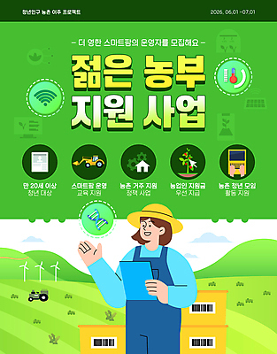 템플릿 여자 포스터 한명 들기 상반신 청년 성인 초록색 노트북 상자 농사 DNA 알림 멜빵바지 바코드 와이파이 커서 트랙터 지원 성인여자한명만 스마트팜 청년농부 이미지템플릿 AI파일 1 컬러 농업 바지 모션 사람 전자제품 농장 농부 생명공학 농기계 멜빵 무선인터넷 특수차량 여자한명만 성인여자만 파일형식 벡터