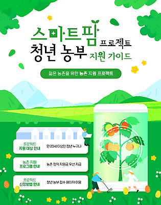 전신 템플릿 여자 남자 꽃 포스터 토마토 산 앉기 초원 청년 성인 세명 초록색 새싹 농사 알림 비닐하우스 갈퀴 지원 성인만 스마트팜 청년농부 이미지템플릿 AI파일 식물 컬러 농업 채소 모션 사람 농장 농부 파일형식 벡터