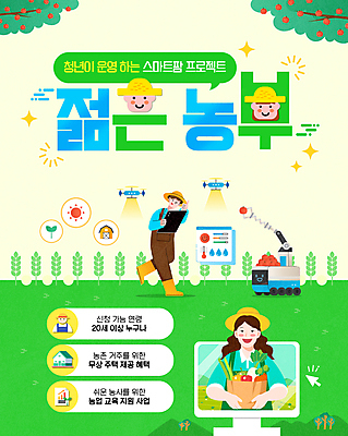 전신 템플릿 여자 남자 포스터 들기 상반신 청년 성인 두명 모니터 농사 사과 알림 로봇 얼굴모양 밀짚모자 커서 클릭 사과나무 드론 지원 성인만 스마트팜 청년농부 이미지템플릿 AI파일 모양 나무 모자_잡화 얼굴 농업 과일 모션 사람 컴퓨터 농장 농부 파일형식 벡터