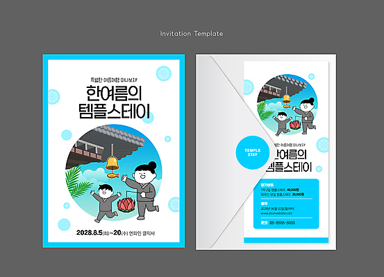전신 템플릿 여자 남자 불교 편지봉투 프레임 들기 사람 소년 여러명 성인 여름 파란색 달리기 손들기 초대장 연등 승복 처마끝 템플스테이 풍경종 풍등 이미지템플릿 AI파일 카드프레임 계절 종교 어린이 컬러 다수 모션 봉투 조명 카드_감사 종 등불 체험 편지 불교용품 파일형식 벡터