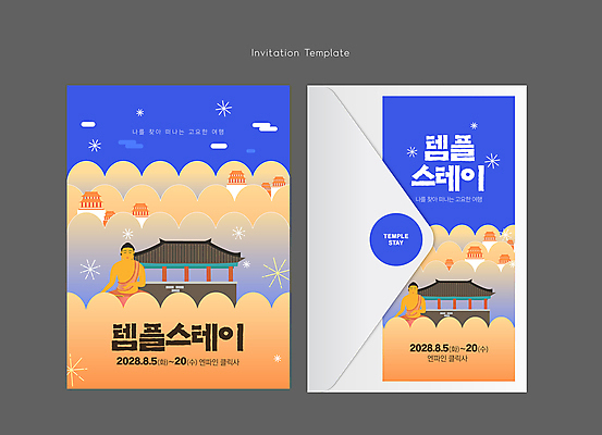 템플릿 불교 편지봉투 사람없음 파란색 주황색 사찰 불상 초대장 금불상 템플스테이 이미지템플릿 AI파일 카드프레임 종교 컬러 종교건축 봉투 카드_감사 프레임 체험 편지 파일형식 벡터
