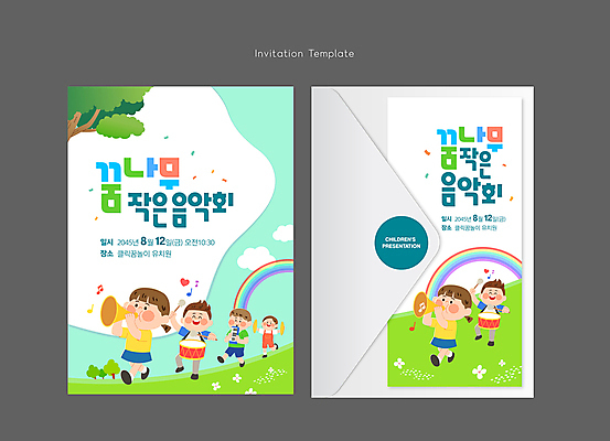 전신 나무 템플릿 여자 남자 어린이 음악 무지개 연주 카드템플릿 편지봉투 사람 소녀 소년 여러명 유치원 나팔 북 초대장 음악회 심벌즈 꿈나무 멜로디언 발표회 어린이만 이미지템플릿 AI파일 카드프레임 자연요소 식물 교육 악기 다수 문화예술 봉투 타악기 카드_감사 프레임 공연 편지 파일형식 벡터