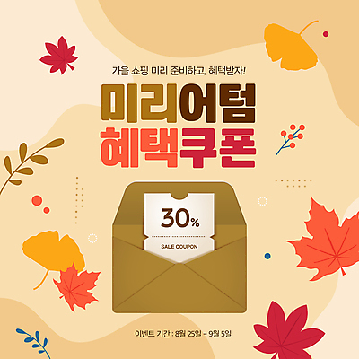 템플릿 배너 단풍 낙엽 이벤트 사람없음 쇼핑 노란색 세일 가을 쿠폰 은행잎 소셜네트워크 얼리버드 혜택 이미지템플릿 AI파일 계절 컬러 잎 티켓 파일형식 벡터