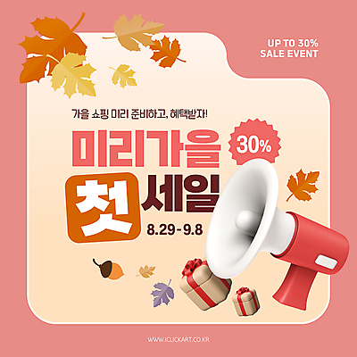 템플릿 배너 단풍 낙엽 프레임 이벤트 사람없음 빨간색 선물상자 쇼핑 세일 확성기 가을 도토리 소셜네트워크 이미지템플릿 AI파일 계절 컬러 잎 선물 상자 견과류 파일형식 벡터