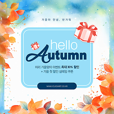 템플릿 배너 단풍 수채화 프레임 이벤트 사람없음 파란색 선물상자 쇼핑 세일 주황색 가을 쿠폰 번짐 소셜네트워크 이미지템플릿 AI파일 계절 컬러 잎 선물 상자 파일형식 벡터 효과