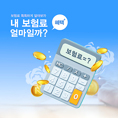 템플릿 손 배너 하늘색 신체부위 3D 동전 계산기 계산 연기 포인트 보험 혜택 이미지템플릿 AI파일 돈 문구용품 사람 금융 파란색 장비 디지털합성 파일형식 벡터