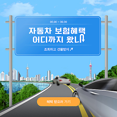 템플릿 배너 도로 하늘색 자동차 선물 빌딩 사람없음 강 3D 도시 계산 도로표지판 보험 자동차보험 혜택 이미지템플릿 AI파일 길 육상교통 교통시설 건물 파란색 표지판 디지털합성 파일형식 벡터