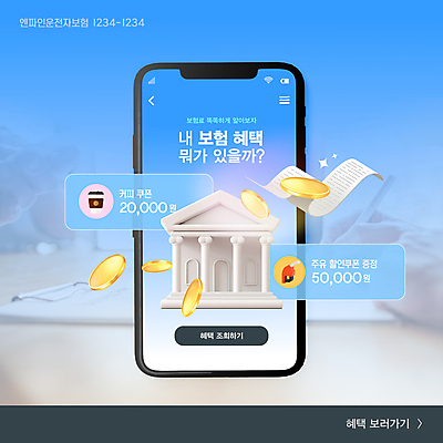 템플릿 손 배너 커피 하늘색 건물 신체부위 스마트폰 3D 동전 계산 은행 쿠폰 영수증 포인트 주유 보험 금융기관 서류판 혜택 이미지템플릿 AI파일 건축물 음료 돈 사람 금융 파란색 핸드폰 스마트기기 사무용품 디지털합성 파일형식 벡터