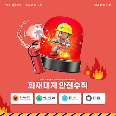 전신 템플릿 캐릭터 남자 불 한명 들기 성인 빨간색 3D 놀람 연기 소방관 청소 화재 안전수칙 정리 소화기 점검 대피 사이렌 세척기 요령 진압 화재진압 환기구 성인남자한명만 행동요령 이미지템플릿 AI파일 자연요소 1 감정 컬러 모션 표정 안전 사람 전자제품 안전장비 구조원 소방 사건 디지털합성 환풍기 남자한명만 성인남자만 파일형식 벡터