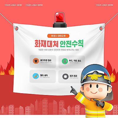 템플릿 캐릭터 배너템플릿 남자 불 한명 안전 상반신 성인 빨간색 3D 현수막 가리킴 소방관 청소 화재 안전수칙 정리 점검 대피 사이렌 소방관모자 요령 진압 화재진압 환기구 성인남자한명만 방호복 이미지템플릿 AI파일 자연요소 모자_잡화 1 배너 옷 컬러 모션 사람 손짓 구조원 소방 사건 디지털합성 환풍기 남자한명만 성인남자만 파일형식 벡터