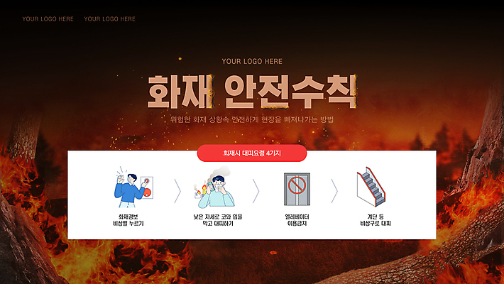 템플릿 남자 불 상반신 성인 두명 빨간색 계단 연기 엘리베이터 안전수칙 손수건 대피 요령 화재경보 화재진압 성인남자만 행동요령 이미지템플릿 AI파일 자연요소 컬러 안전 사람 화재 경보 진압 남자만 성인만 파일형식 벡터