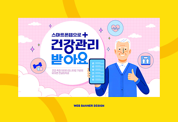 구름 템플릿 노년 남자 분홍색 한명 상반신 전자제품 반짝임 스마트폰 운동 건강관리 아령 어플리케이션 맥박 체중계 따봉 보여주기 정부정책 노인남자한명만 이미지템플릿 AI파일 자연요소 1 컬러 의학 모션 건강 관리 사람 성인 핸드폰 스마트기기 최고 정책 남자한명만 노인남자만 파일형식 벡터