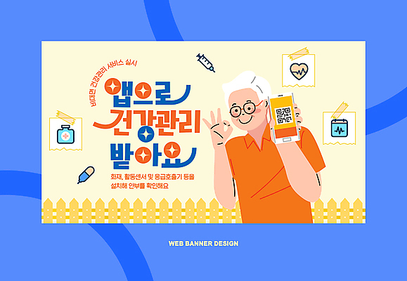 템플릿 노년 남자 주사기 한명 상반신 전자제품 스마트폰 울타리 건강관리 주황색 어플리케이션 맥박 OK 테이프 보여주기 QR코드 정부정책 노인남자한명만 안경낌 이미지템플릿 AI파일 1 안경 컬러 의학 의료기기 모션 문구용품 건강 관리 사람 손짓 성인 핸드폰 스마트기기 담장 정책 남자한명만 노인남자만 파일형식 벡터