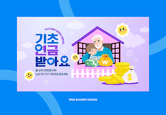 템플릿 할아버지 노년 남자 꽃 어린이 지폐 창문 안기 주택 미소 소년 두명 울타리 보라색 동전 돈자루 돈다발 연금 정부정책 남자만 이미지템플릿 AI파일 식물 컬러 돈 모션 표정 사람 성인 건물 담장 정책 파일형식 벡터