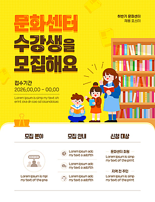 전신 템플릿 여자 남자 포스터 어린이 책장 집게 소녀 이벤트 소년 성인 책 세명 독서 노란색 가부좌 수강생모집 문화센터 서류집게 수강생 이미지템플릿 AI파일 컬러 가구 사람 앉기 센터 모집 파일형식 벡터