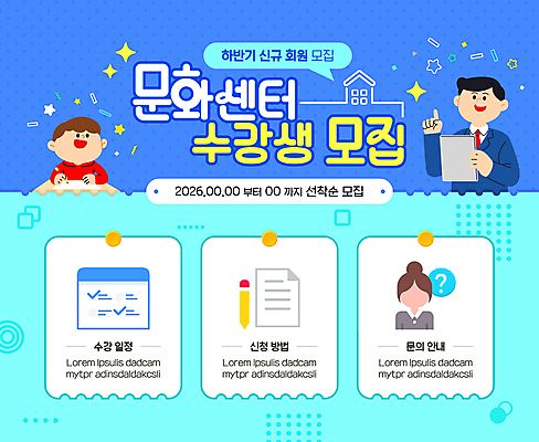 템플릿 남자 포스터 어린이 사람모양 들기 손짓 이벤트 소년 상반신 성인 두명 책 파란색 반짝임 연필 압정 수강생모집 문화센터 수강생 남자만 이미지템플릿 AI파일 모양 컬러 모션 학용품 사람 필기구 사무용품 센터 모집 파일형식 벡터