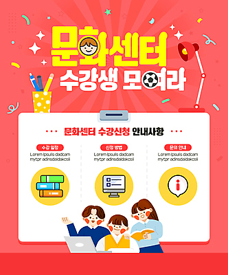 템플릿 여자 남자 포스터 분홍색 들기 이벤트 상반신 성인 책 세명 노트북 모니터 스탠드 연필꽂이 꽃가루 문의 수강생모집 문화센터 수강생 성인만 어깨에손 이미지템플릿 AI파일 컬러 모션 문구용품 조명 사람 전자제품 컴퓨터 센터 가루 모집 파일형식 벡터