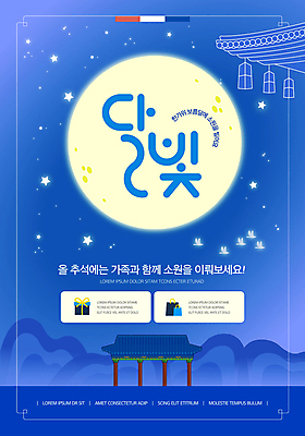 별 웹템플릿 가족 선물 사람없음 파란색 추석 궁전 보름달 가을 달빛 청사초롱 소원 이미지템플릿 AI파일 자연요소 템플릿 계절 명절 컬러 고건축 관계 달 초롱 파일형식 벡터