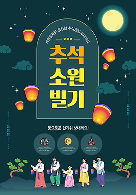 전신 여자 남자 어린이 웹템플릿 가족 들기 소녀 여러명 성인 초록색 추석 보름달 가을 인사 한복 달빛 청사초롱 소원 강강술래 소원빌기 소원성취 풍등 이미지템플릿 AI파일 템플릿 한국전통 계절 명절 컬러 다수 관계 모션 조명 사람 전통놀이 달 예절 전통의상 초롱 파일형식 벡터