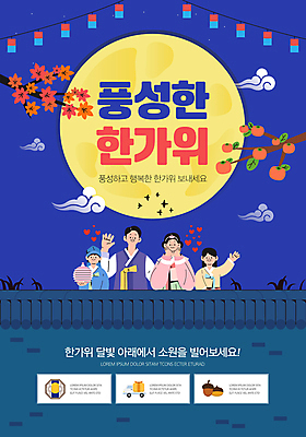 구름 여자 남자 어린이 웹템플릿 단풍 가족 단풍나무 감 소녀 소년 여러명 상반신 성인 파란색 손들기 추석 보름달 가을 등 달빛 배송 감나무 청사초롱 소원 소원빌기 소원성취 기와담장 이미지템플릿 AI파일 자연요소 나무 템플릿 계절 명절 컬러 다수 잎 과일 관계 모션 기와 사람 신체부위 담장 달 초롱 파일형식 벡터