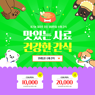 반려견 웹템플릿 포크 사람없음 초록색 쇼핑 숟가락 보라색 턱괴기 강아지 먹이 쿠폰 개밥그릇 애견간식 프리미엄 핸드메이드 펫푸드 이미지템플릿 AI파일 템플릿 그릇 식기 컬러 모션 수저 반려동물 개 애견용품 파일형식 벡터