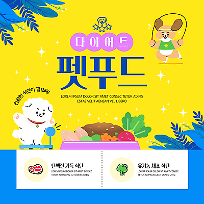 반려견 웹템플릿 다이어트 채소 사람없음 파란색 반짝임 쇼핑 운동 노란색 당근 강아지 먹이 줄넘기 개캐릭터 개밥그릇 단백질 닭가슴살 비트 프리미엄 핸드메이드 펫푸드 이미지템플릿 AI파일 템플릿 그릇 컬러 동물캐릭터 모션 뿌리채소 건강 반려동물 닭고기 개 애견용품 영양소 파일형식 벡터