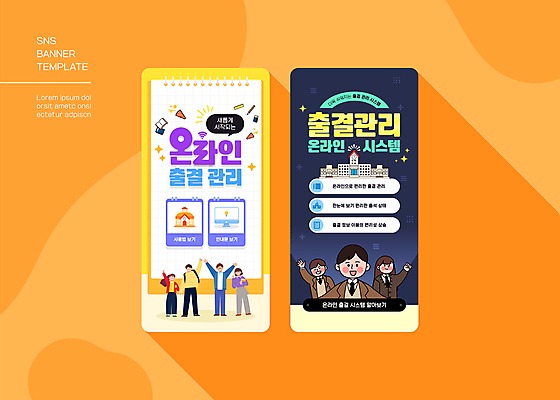 전신 배너 여자 남자 교복 웹템플릿 학교 청소년 여러명 성인 책 연필 손들기 모니터 주황색 남색 스프링노트 온라인 소셜네트워크 출석체크 SNS배너 출석 이미지템플릿 AI파일 템플릿 옷 교육 컬러 다수 모션 학용품 사람 컴퓨터 필기구 공책 약어 파일형식 벡터