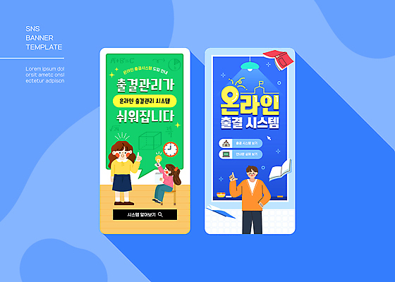 전신 배너 여자 남자 어린이 시계 웹템플릿 의자 전구 학교 전등 앉기 소녀 성인 책 세명 초록색 파란색 칠판 가리킴 온라인 소셜네트워크 출석체크 SNS배너 출석 이미지템플릿 AI파일 템플릿 교육 컬러 가구 모션 조명 사람 손짓 약어 파일형식 벡터