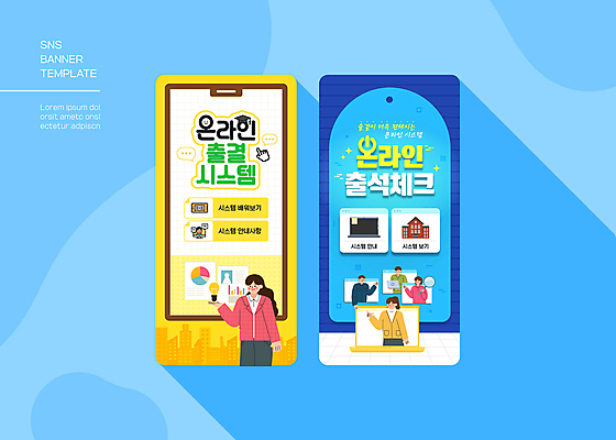 배너 여자 남자 웹템플릿 학교 돋보기 여러명 상반신 성인 파란색 노트북 노란색 교사 문서 커서 손모양 클릭 온라인 서류판 소셜네트워크 출석체크 성인만 SNS배너 출석 이미지템플릿 AI파일 모양 템플릿 직업 교육 컬러 다수 사람 전자제품 사무용품 약어 파일형식 벡터 손_신체부위