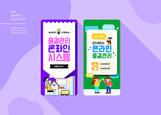 전신 배너 여자 남자 어린이 웹템플릿 말풍선 전구 학교 앉기 소녀 소년 여러명 성인 책 초록색 보라색 스쿨버스 온라인 소셜네트워크 출석부 출석체크 SNS배너 출석 이미지템플릿 AI파일 템플릿 교육 컬러 다수 모션 버스 사람 약어 파일형식 벡터