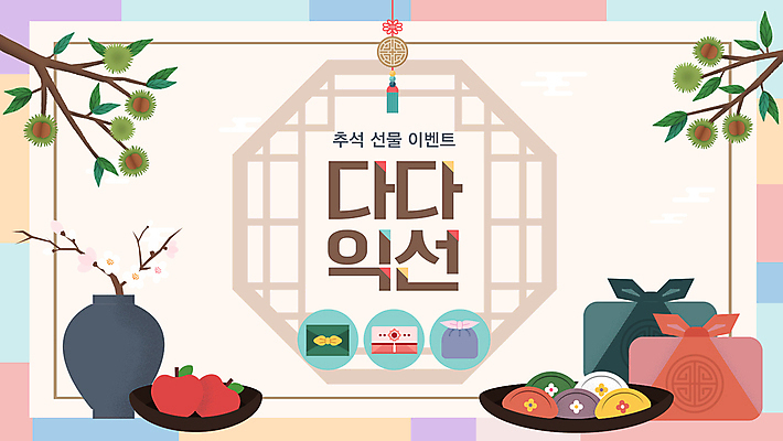 전통 그릇 명절 선물 이벤트 사람없음 추석 꽃병 사과 PPT 프레젠테이션 보따리 노리개 송편 밤나무 꽃가지 돈봉투 추석선물 파스텔톤 다다익선 애니형PPT 모션그래픽 MP4 모션템플릿 나무 템플릿 식기 기념일 꽃 컬러 과일 봉투 떡 전통소품 나뭇가지 밤_견과류 사자성어 동영상 파일형식 명절선물