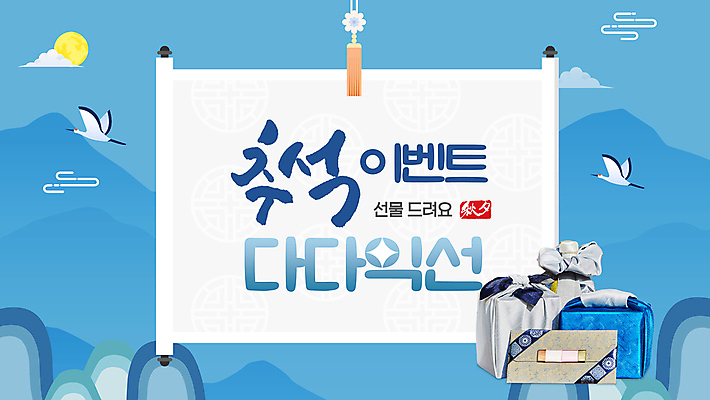 전통 명절 산 선물 이벤트 사람없음 파란색 전통문양 추석 학 보름달 두루마리 PPT 프레젠테이션 보따리 노리개 돈봉투 다다익선 애니형PPT 명절선물 모션그래픽 MP4 모션템플릿 템플릿 문양 기념일 컬러 조류 봉투 전통소품 달 사자성어 동영상 파일형식