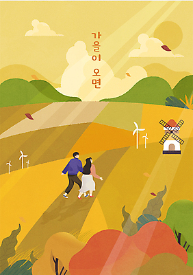 전신 나무 커플 공원 여자 남자 길 밭 일러스트 단풍나무 산 논 그림자 성인 두명 햇빛 노란색 걷기 산책 가을 바람개비 동산 풍력기 풍차집 성인만 국내일러스트 AI파일 식물 계절 공공시설 컬러 단풍 농업 관계 모션 휴식 사람 태양 풍차 풍력에너지 파일형식 벡터