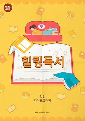 전신 여자 포스터 엎드리기 쿠션 일러스트 한명 성인 타이포그라피 책 소파 독서 노란색 힐링 성인여자한명만 국내일러스트 AI파일 문자 1 컬러 의자 모션 사람 여자한명만 성인여자만 파일형식 벡터