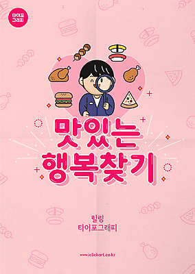 남자 포스터 음식 분홍색 일러스트 돋보기 피자 한명 들기 상반신 성인 타이포그라피 반짝임 닭고기 초밥 햄버거 힐링 맛집 당고 성인남자한명만 국내일러스트 AI파일 문자 1 컬러 모션 패스트푸드 서양음식 육류 사람 일본음식 남자한명만 성인남자만 파일형식 벡터