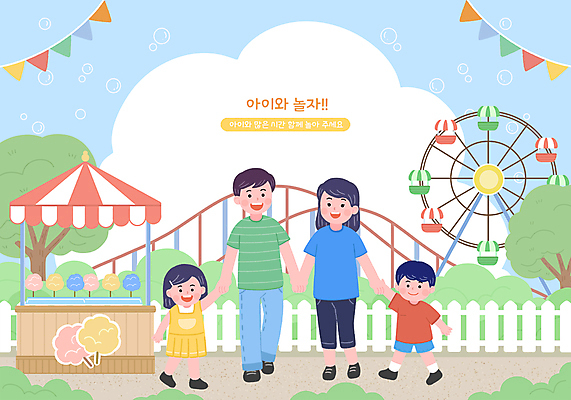 PSD 나무 구름 여자 남자 어린이 일러스트 가족 서기 소녀 소년 잔디 여러명 성인 울타리 부모 손잡기 놀이공원 자녀 비눗방울 놀이기구 가판대 국내일러스트 자연요소 식물 다수 관계 모션 사람 담장 테마파크 파일형식