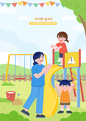 PSD 나무 구름 여자 어린이 일러스트 가족 모녀 팔벌리기 서기 소녀 잔디 성인 세명 울타리 미끄럼틀 놀이터 그네 여자만 국내일러스트 자연요소 식물 딸 관계 모션 놀이 엄마 사람 담장 놀이기구 파일형식