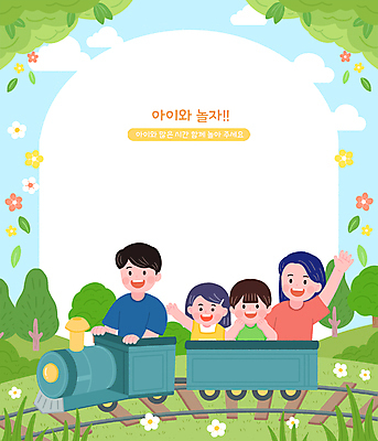 PSD 나무 구름 여자 남자 꽃 어린이 일러스트 가족 프레임 앉기 소녀 소년 잔디 여러명 성인 부모 손들기 기찻길 기차 자녀 카피스페이스 국내일러스트 자연요소 식물 육상교통 다수 관계 모션 대중교통 사람 공백 파일형식