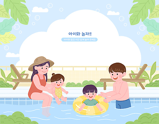 PSD 구름 여자 남자 수영복 어린이 의자 일러스트 가족 물놀이 수영장 앉기 소녀 소년 잔디 여러명 성인 울타리 부모 자녀 떠있는 튜브 국내일러스트 자연요소 식물 옷 가구 다수 관계 모션 놀이 사람 담장 파일형식