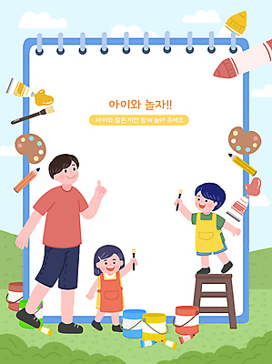 PSD 구름 여자 남자 어린이 일러스트 사다리 가족 서기 들기 소녀 소년 잔디 성인 세명 연필 앞치마 물감 미술도구 자녀 붓 팔레트 아빠 스케치북 크레파스 페인트통 카피스페이스 국내일러스트 자연요소 식물 관계 모션 학용품 통 사람 필기구 페인트 공백 도구 오브젝트 파일형식