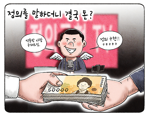 전신 PSD 손 남자 말풍선 지폐 날개 일러스트 한명 들기 성인 신체부위 노트북 스마트폰 거래 속임수 범죄 돈다발 만화 사회이슈 마이크 코믹 방송 정의 비웃음 거짓말 성인남자한명만 1인미디어 유튜버 사이버렉카 국내일러스트 1 음향기기 컨셉 돈 모션 표정 사람 전자제품 핸드폰 스마트기기 남자한명만 성인남자만 파일형식 크리에이터