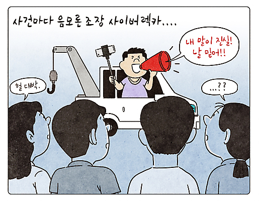 PSD 여자 남자 말풍선 일러스트 들기 여러명 성인 파란색 확성기 외침 속임수 범죄 승차 만화 사회이슈 코믹 의문 거짓 거짓말 렉카 셀카봉 소문 성인만 1인미디어 유튜버 가짜뉴스 사이버렉카 국내일러스트 컬러 다수 컨셉 모션 사람 소리 방송 파일형식 크리에이터