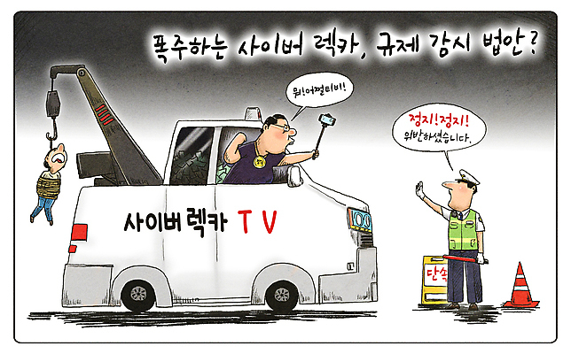 전신 PSD 여자 남자 말풍선 일러스트 매달리기 들기 성인 세명 속임수 수비 범죄 경찰 승차 만화 사회이슈 위협 법 코믹 손뻗기 경찰봉 인질 위반 견인차 교통경찰 단속 렉카 셀카봉 성인만 차단 1인미디어 유튜버 사이버렉카 국내일러스트 직업 컨셉 모션 사람 방송 특수차량 파일형식 크리에이터