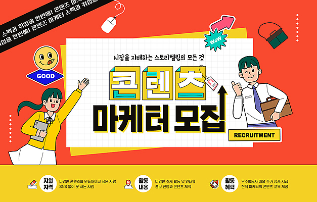 편집이미지 여자 남자 화살표 스티커 서류가방 표정 윙크 들기 상반신 성인 두명 태블릿 노란색 손들기 구직 마우스 따봉 굿 모집 GOOD 다홍색 마케팅 콘텐츠 성인만 와우 이미지편집 마케터 AI파일 직업 컬러 컨셉 가방 모션 사람 전자제품 스마트기기 컴퓨터용품 최고 파일형식 벡터