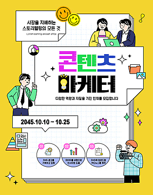 편집이미지 여자 남자 종이 스티커 전구 미소 손짓 여러명 상반신 성인 노트북 반짝임 노란색 카메라 구직 모집 마케팅 콘텐츠 성인만 이미지편집 마케터 AI파일 직업 컬러 다수 컨셉 모션 표정 사람 전자제품 파일형식 벡터