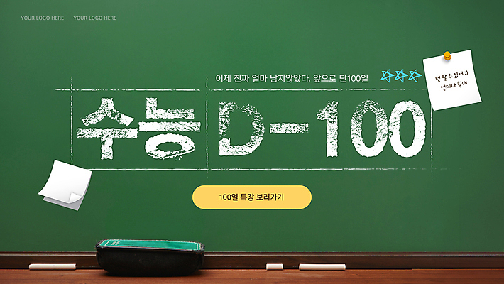 템플릿 응원 타이포그라피 사람없음 초록색 파이팅 칠판 수능 시험 축하 포스트잇 분필 칠판지우개 100일 디데이 이미지템플릿 AI파일 문자 교육 기념일 컬러 컨셉 모션 메모지 초크 파일형식 벡터